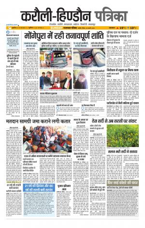 Rajasthan Patrika Karoli