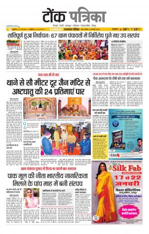 Rajasthan Patrika Tonk