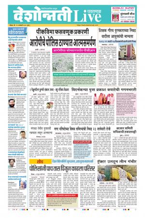 19 Jan Yavatmal Live