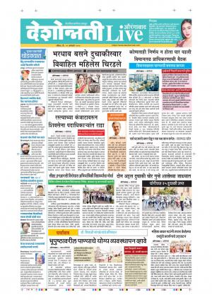 19 Jan Aurangabad Live