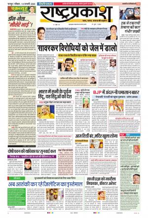 19 Jan Rashtraprakash