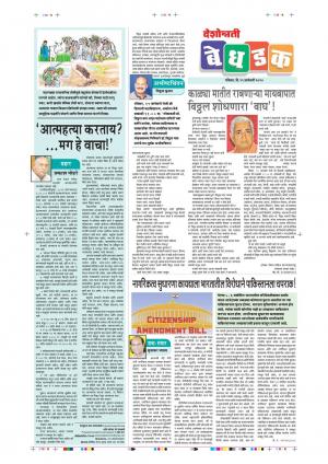 19 Jan Bedhadak Purovani