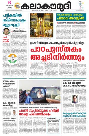 Kalakaumudi Kollam 19/01/2020