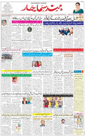 The Daily Hindsamachar Jalandhar