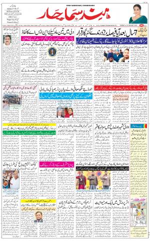 The Daily Hindsamachar Chandigarh