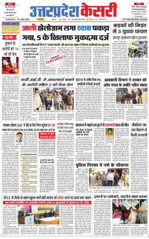 Uttar Pradesh kesari