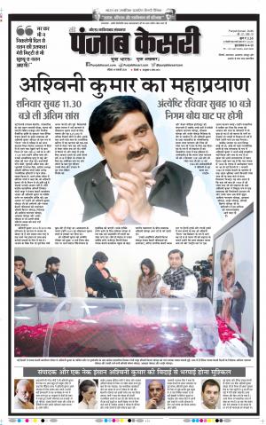 19-01-2020 Punjab Kesari Ghaziabad