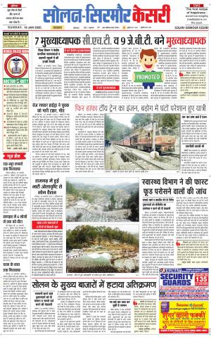 Solan sirmour kesari