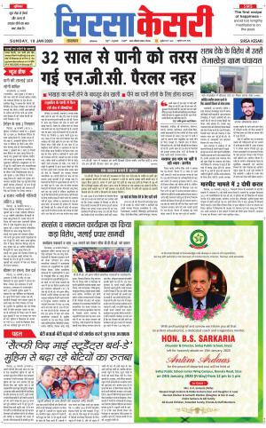 Haryana Sirsa kesari