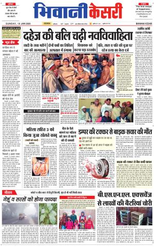 Punjab kesari / Haryana Bhiwani kesari