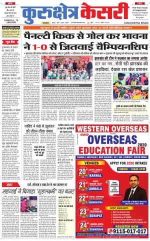 Punjab kesari / Haryana kurukshetra kesari