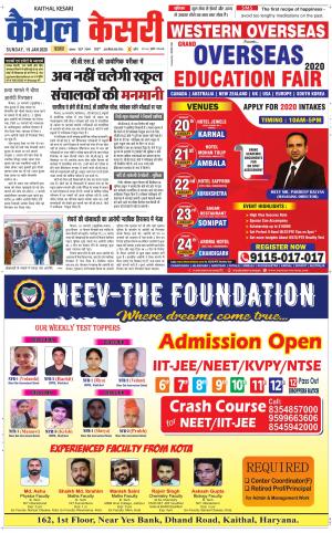 Punjab kesari / Haryana kaithal kesari