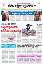 Keralabhooshanam (Malabar Edition)