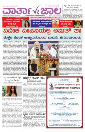 varthajala daily