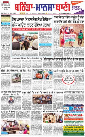 Bhantinda - Mansa Bani