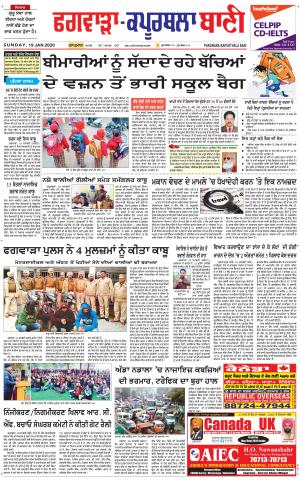 Kapurthala- Phagwara Bani