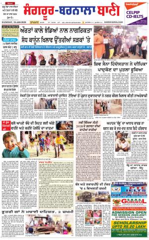 Sangrur - Barnala Bani