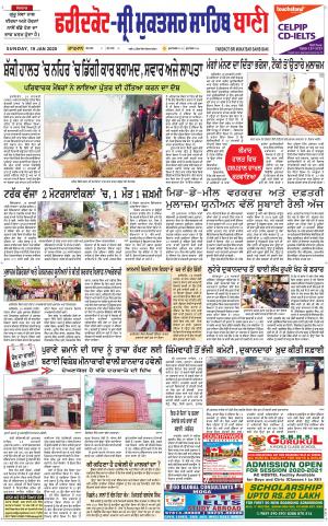 Faridkot - Sri Muktsar Sahib Bani