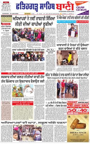 Fatehgarh Sahib Bani