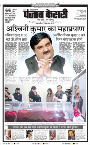 19-01-2020 Punjab Kesari Uttrakhand Main
