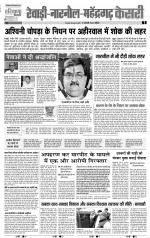 Rewari - Punjab Kesari
