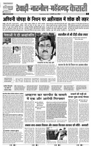19-01-2020 Punjab Kesari Rewari
