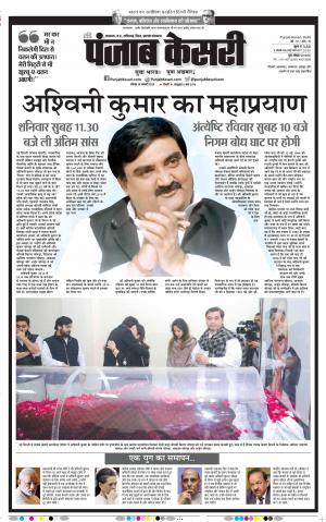 19-01-2020 Punjab Kesari Madhya Pradesh Main