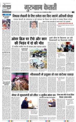 19-01-2020 Punjab Kesari Gurugram