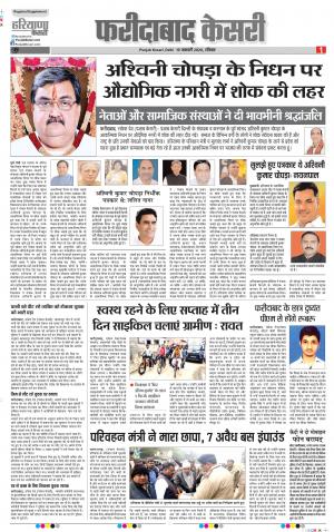 19-01-2020 Punjab Kesari Faridabad
