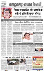 Bahadurgarh - Punjab Kesari