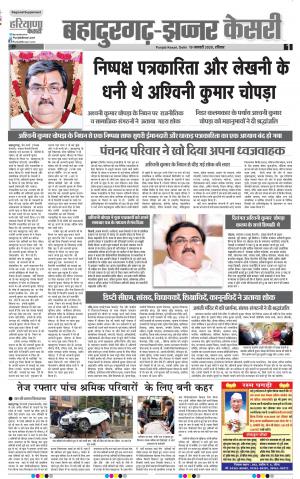 19-01-2020 Punjab Kesari Bahadurgarh