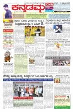 Kannadamma Daily Belgaum