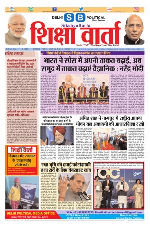 Sikshya Barta Poltical