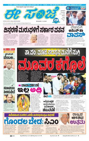 EESANJE-Belagam (19-01-2020)﻿