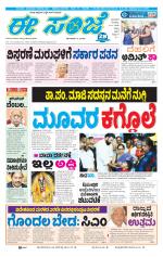 eESANJE :  Hubli -Dharwad 