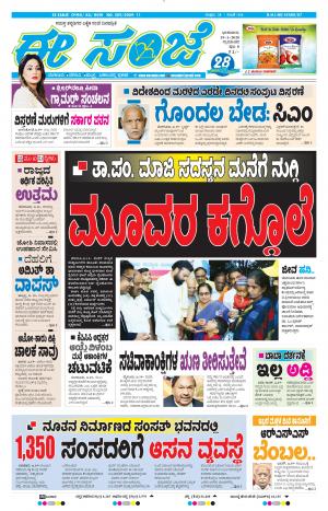 Tumakuru / Mysuru (19-01-2020)