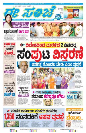 EESANJE-Bangalore (19-01-2020)