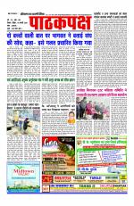 Daily Pathakpaksh News paper 