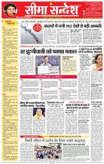 Jaipur Seema Sandesh 