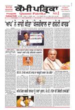 Qaumi Patrika - Punjabi