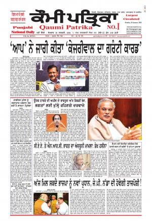 Qaumi Patrika - Punjabi