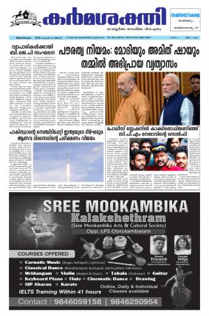 Karmasakthi daily 06.01.2020