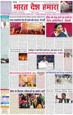 Bharat Desh Hamara (Haryana)