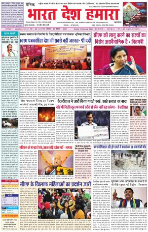 bharatdeshhamara karnal 20-01-2020