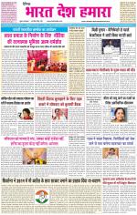 BHARAT DESH HAMARA (PUNJAB)