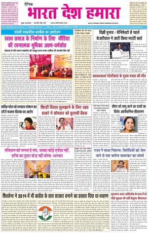 bharatdeshhamara patiala 20-01-2020