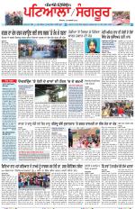 Punjabi Tribune (Patiala-Sangrur)
