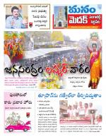 Medak/Sangareddy/Siddipeta