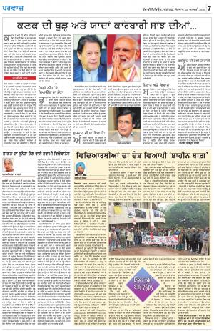 Parvaaz_20_January_2020
