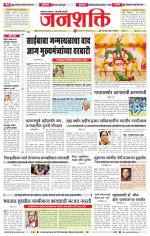 Jalgaon Janshakti